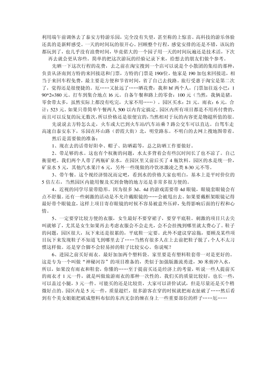 泰安方特欢乐世界攻略(已补充图片,欢迎分享,谢绝剽窃)_第1页