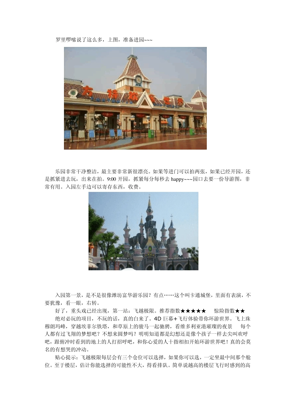 泰安方特欢乐世界攻略(已补充图片,欢迎分享,谢绝剽窃)_第2页