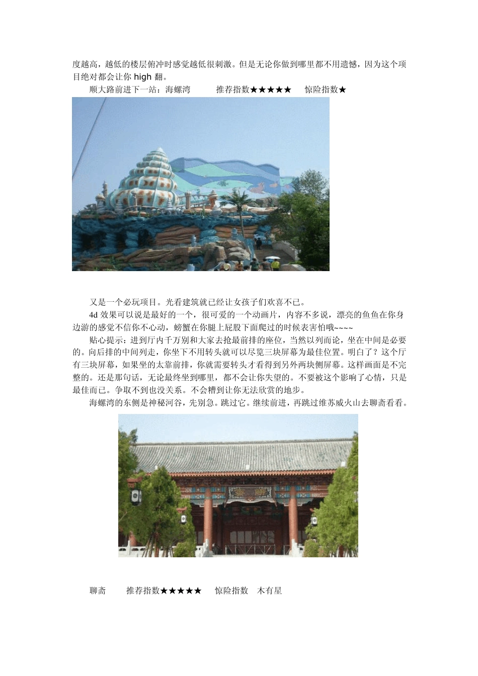 泰安方特欢乐世界攻略(已补充图片,欢迎分享,谢绝剽窃)_第3页