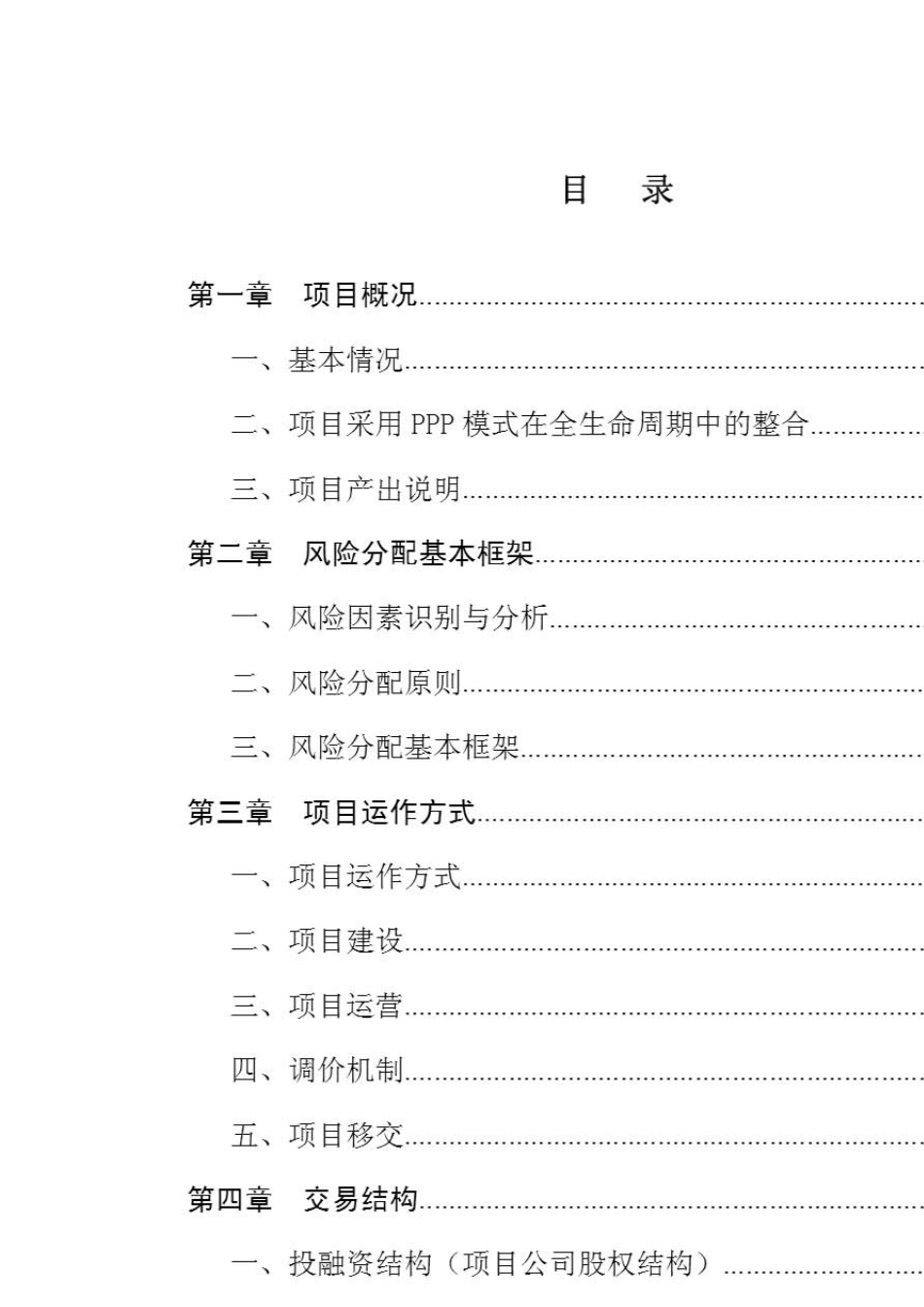 泰安市岱岳区城乡环卫一体化项目实施方案_第2页