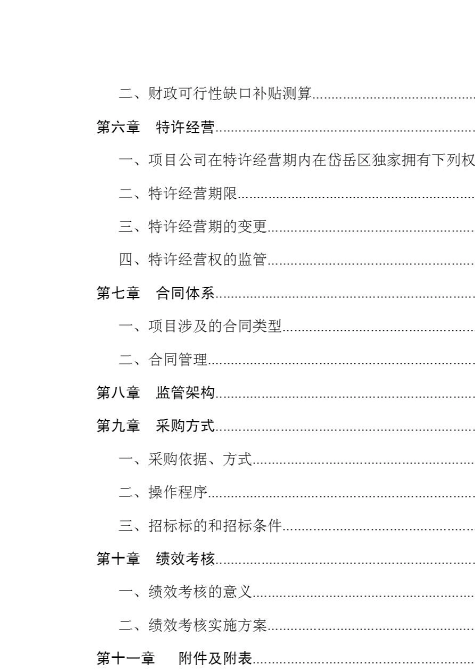泰安市岱岳区城乡环卫一体化项目实施方案_第3页