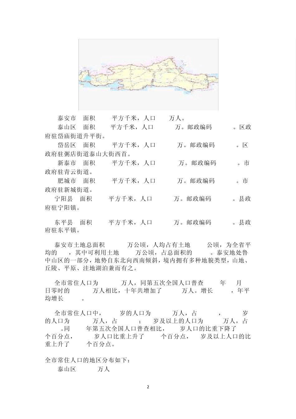 泰安零售业市场初步市场调查报告_第2页