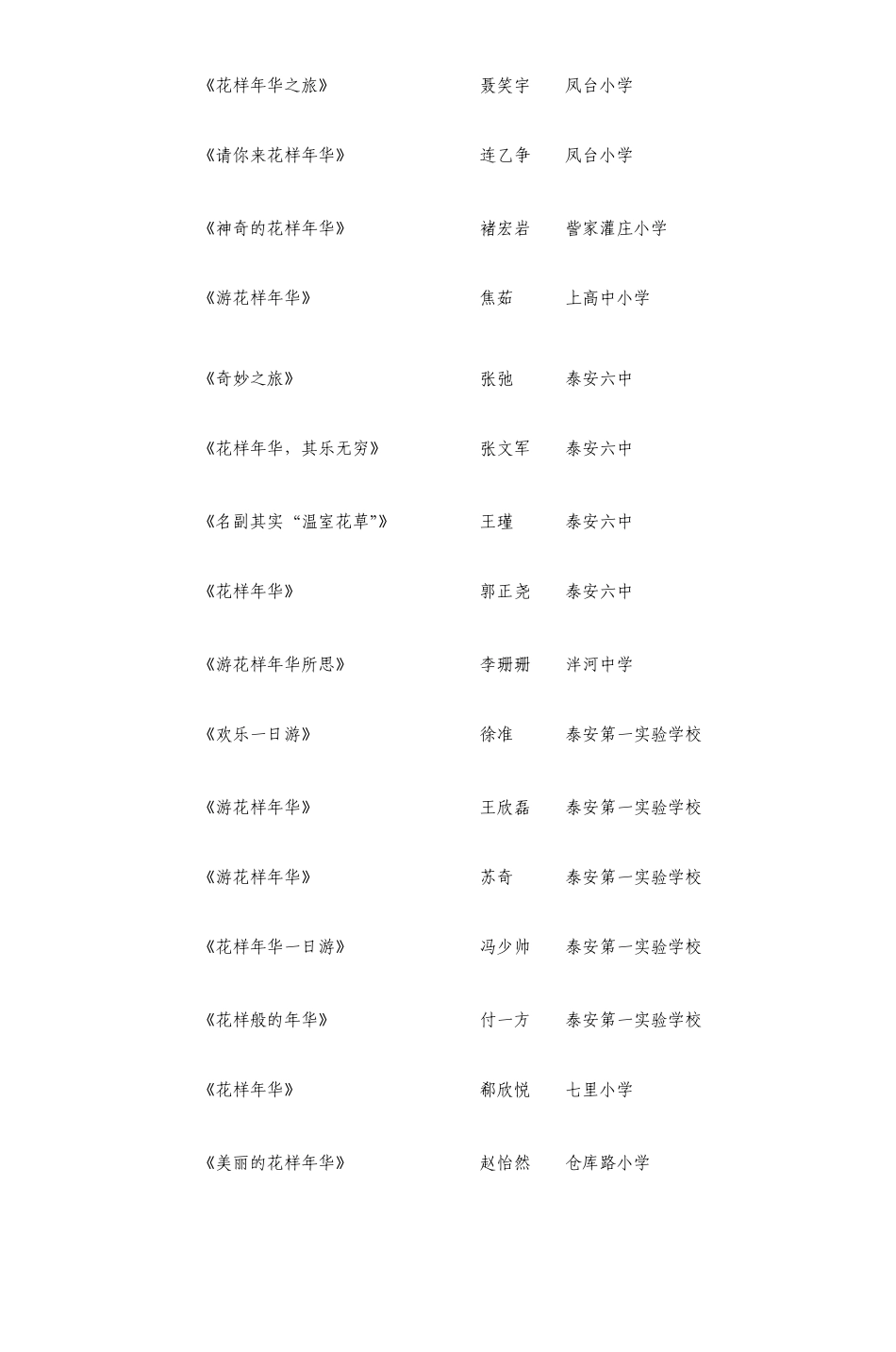 泰山区花样国庆,绚丽年华中小学生征文比赛_第2页