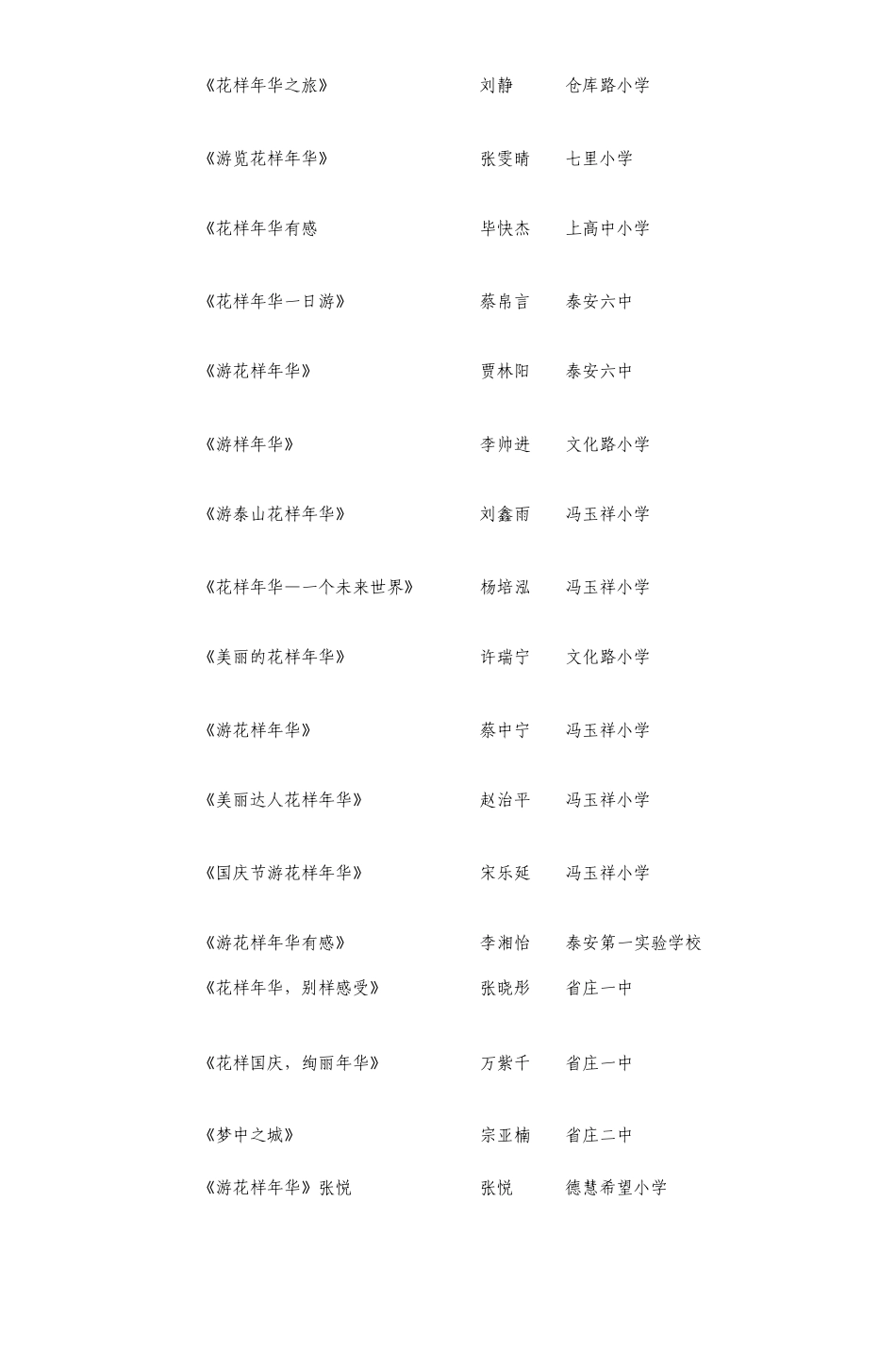 泰山区花样国庆,绚丽年华中小学生征文比赛_第3页
