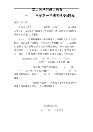 泰山医学院成人教育