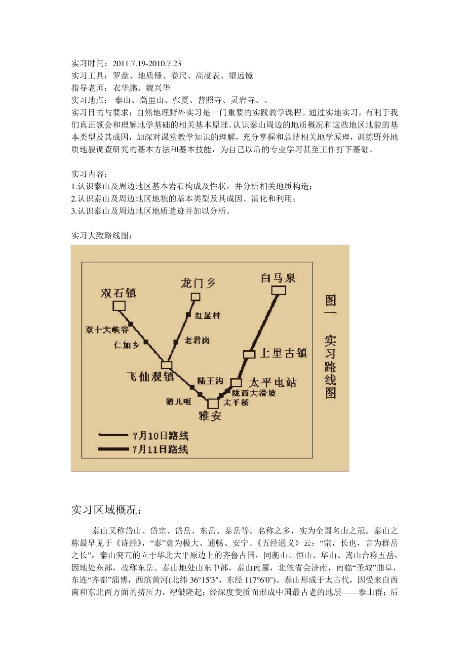 泰山地质地貌特征_第1页