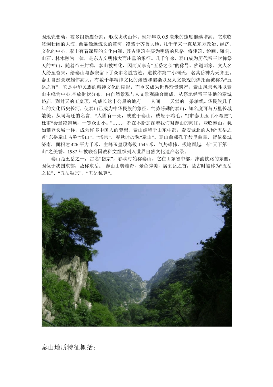 泰山地质地貌特征_第2页