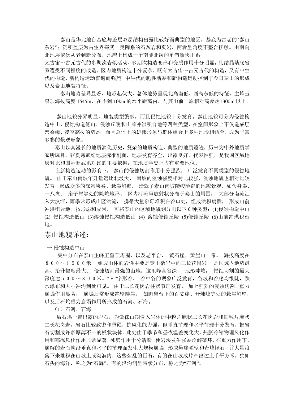 泰山地质地貌特征_第3页