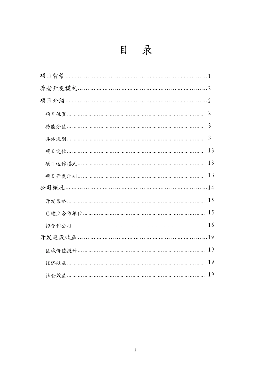 泰山国际养老养生城项目说明_第2页