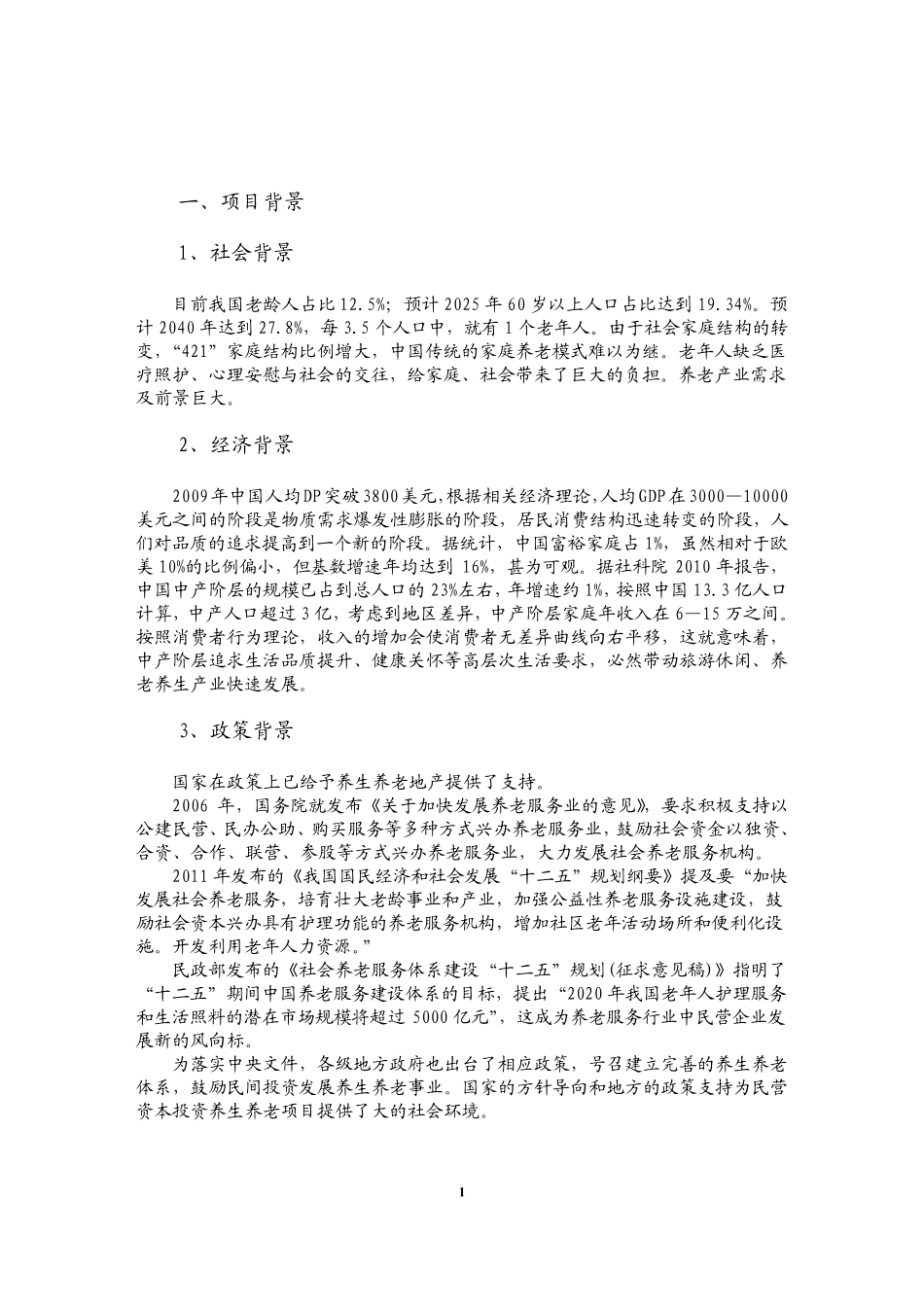 泰山国际养老养生城项目说明_第3页