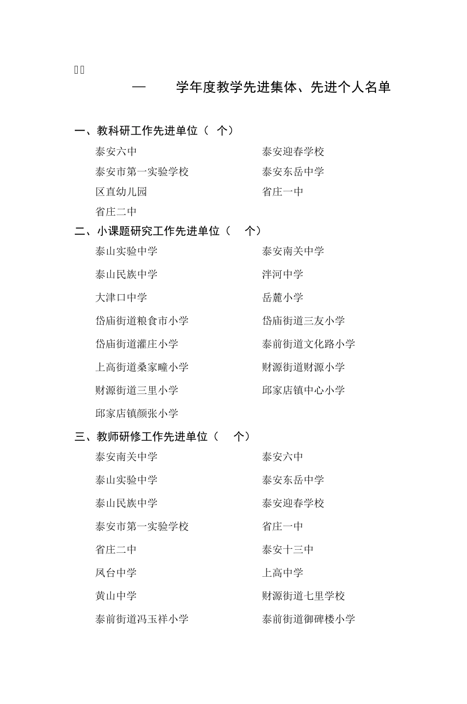 泰山教科研字〔2010_第3页