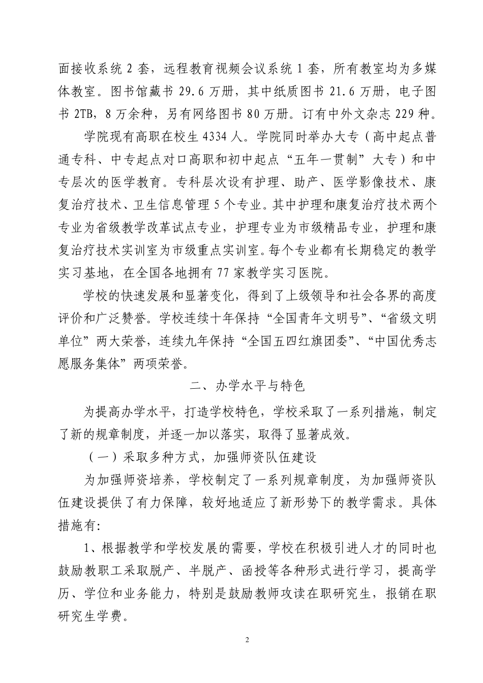 泰山护理职业学院教育质量2012年度报告_第2页