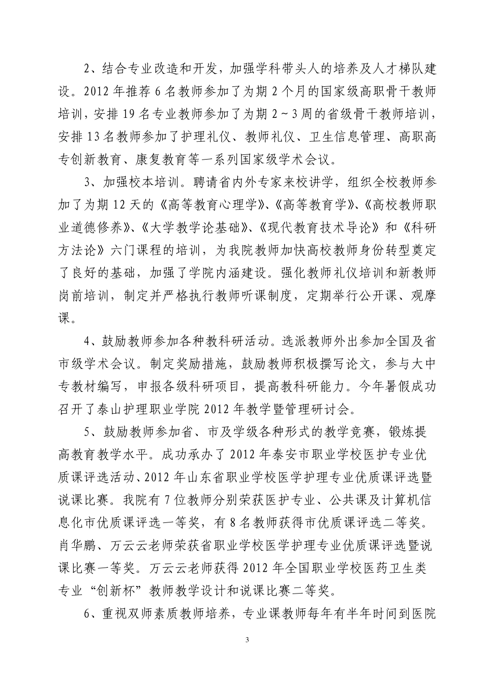 泰山护理职业学院教育质量2012年度报告_第3页
