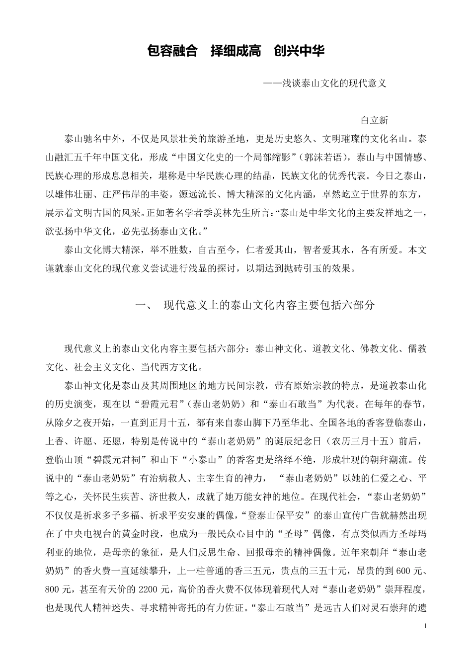泰山文化的现代意义_第1页
