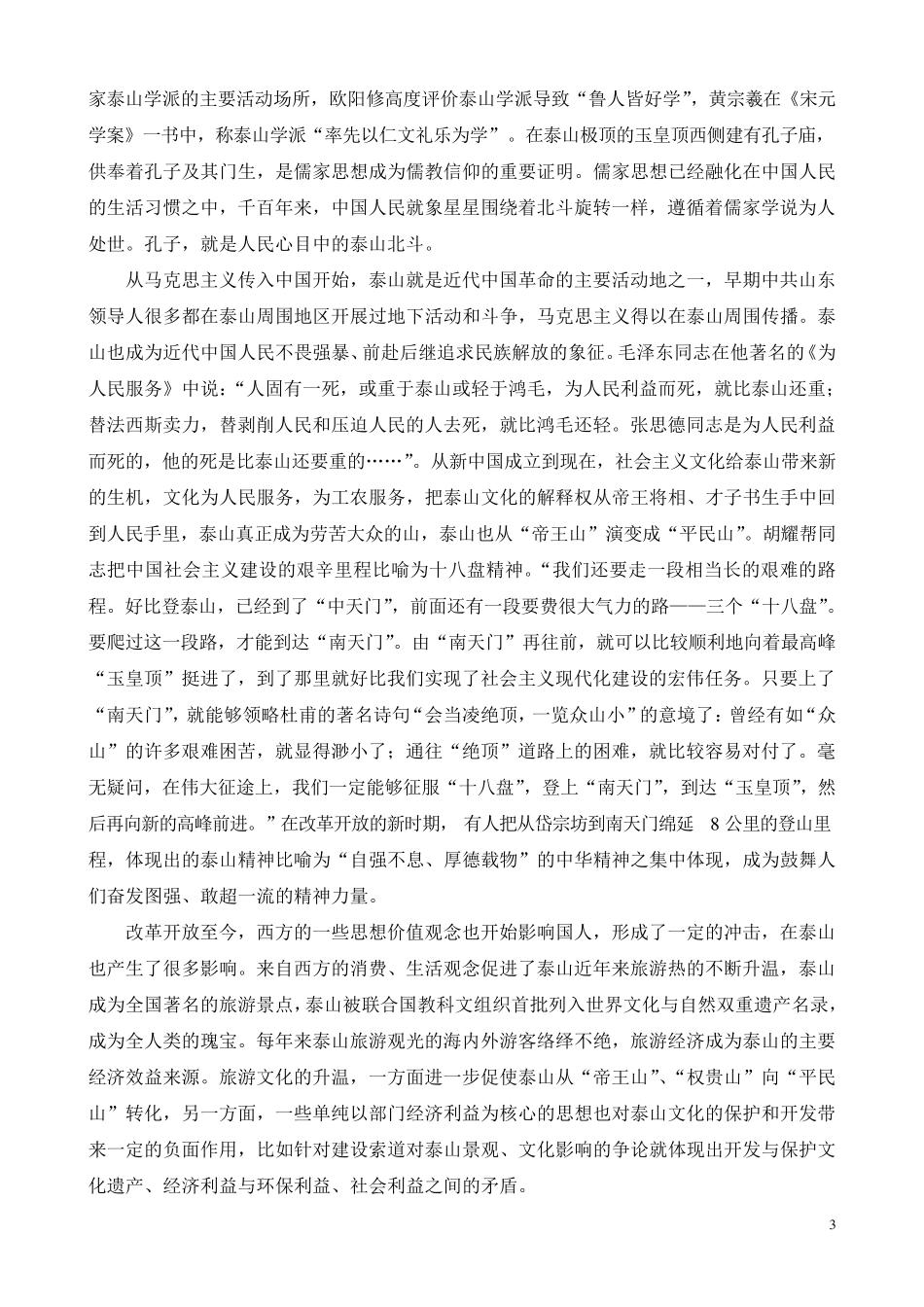泰山文化的现代意义_第3页