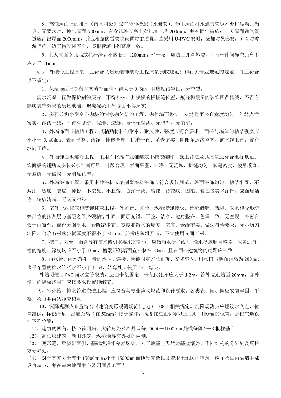 泰山杯评审导则.do_第3页