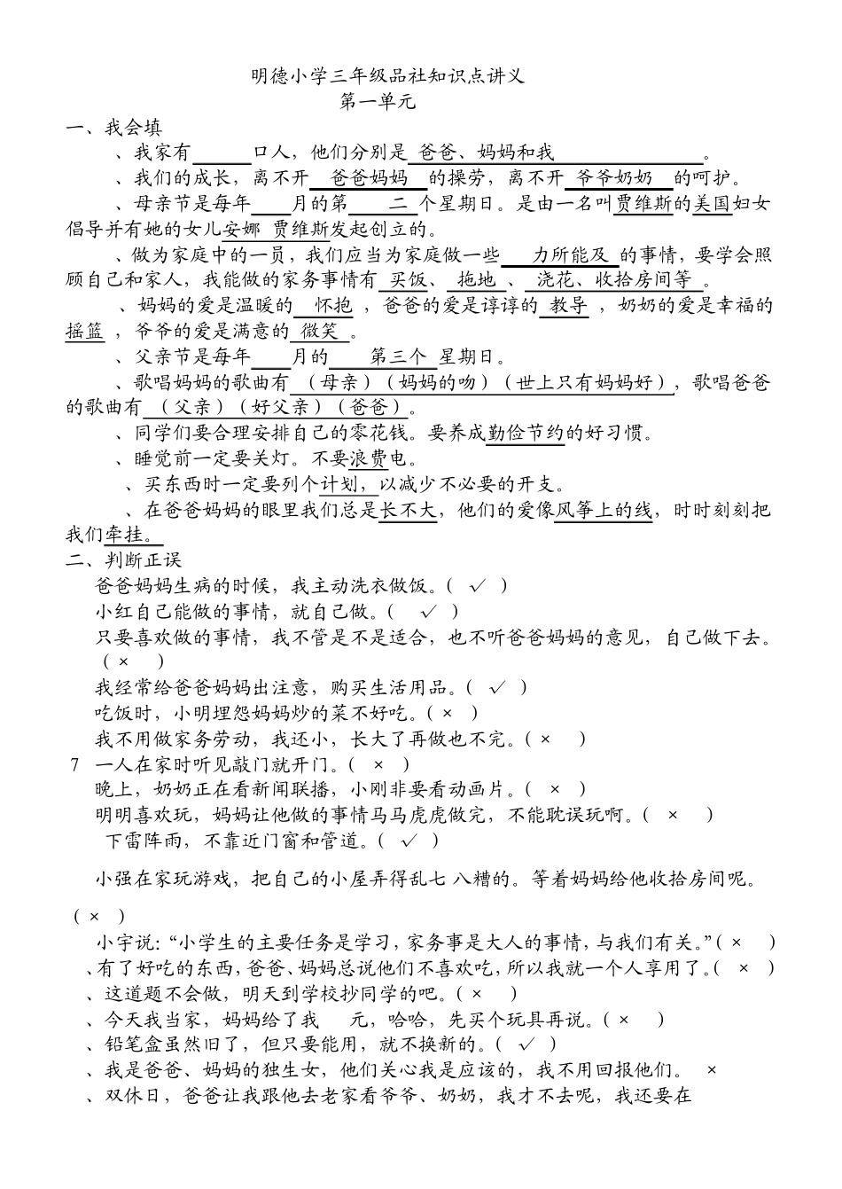 泰山版三年级品社上册各单元试题及参考答案复习提纲_第1页