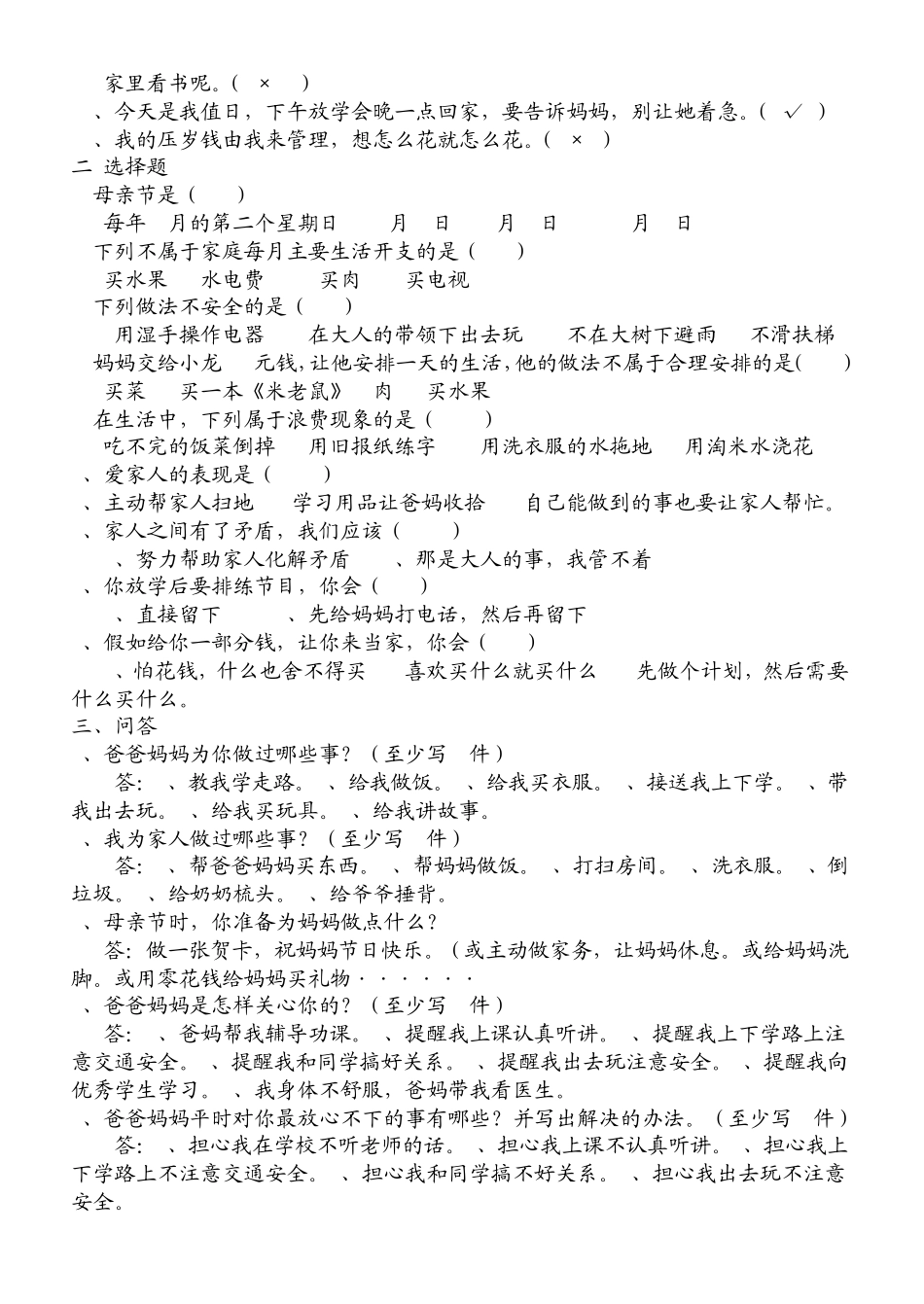 泰山版三年级品社上册各单元试题及参考答案复习提纲_第2页