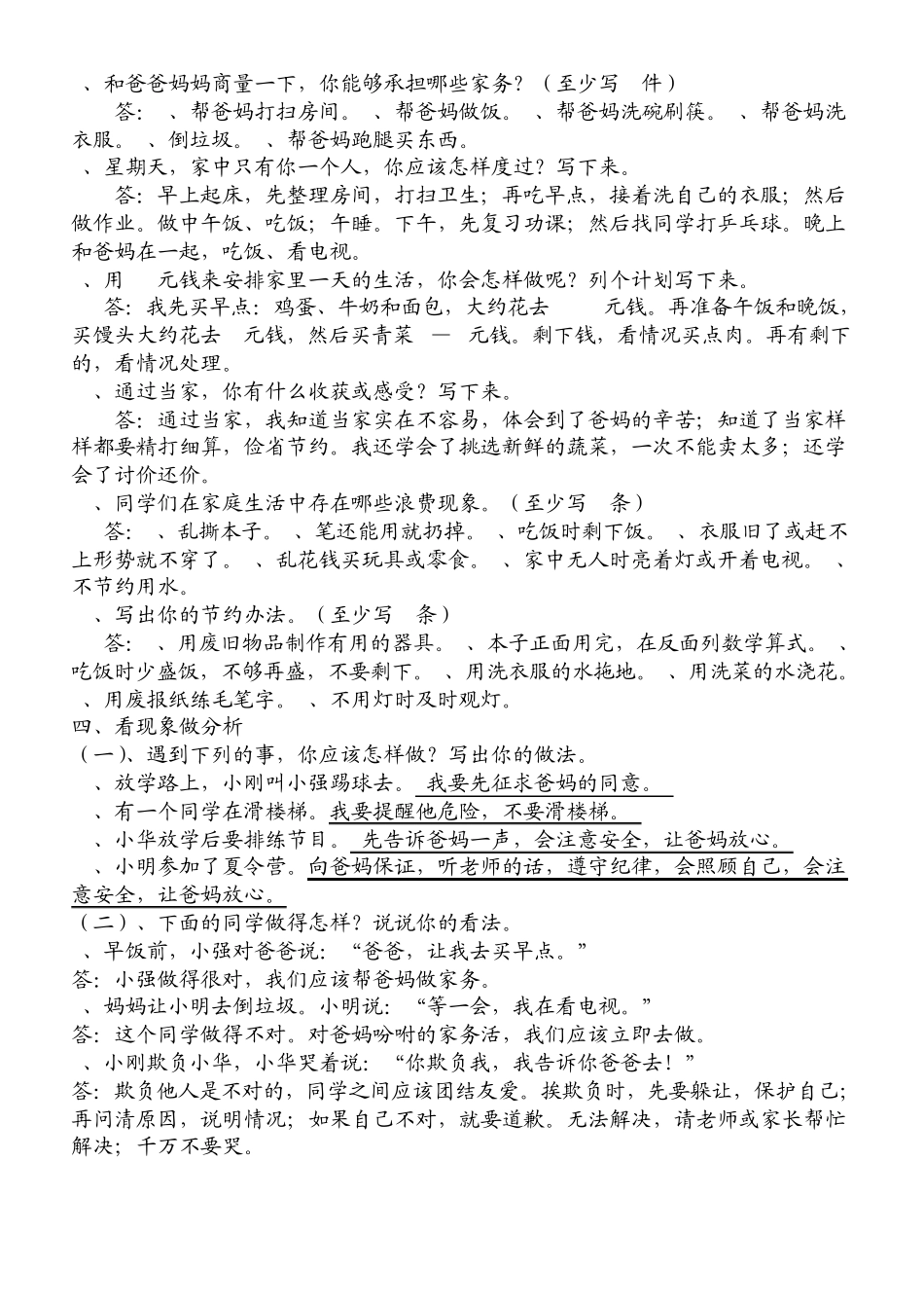泰山版三年级品社上册各单元试题及参考答案复习提纲_第3页
