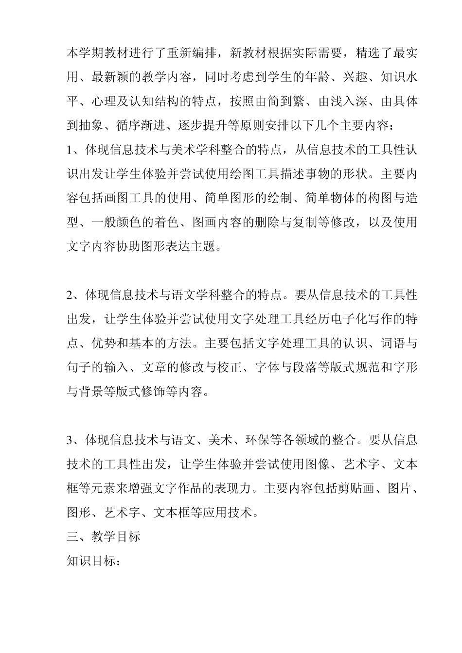 泰山版五年级信息技术教学计划上_第3页