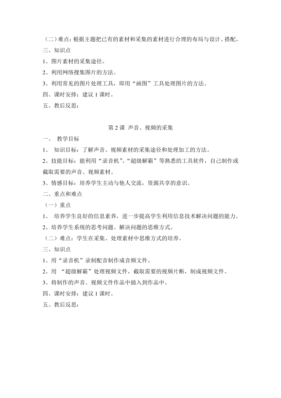 泰山版信息技术五年级上册全册教案_第2页