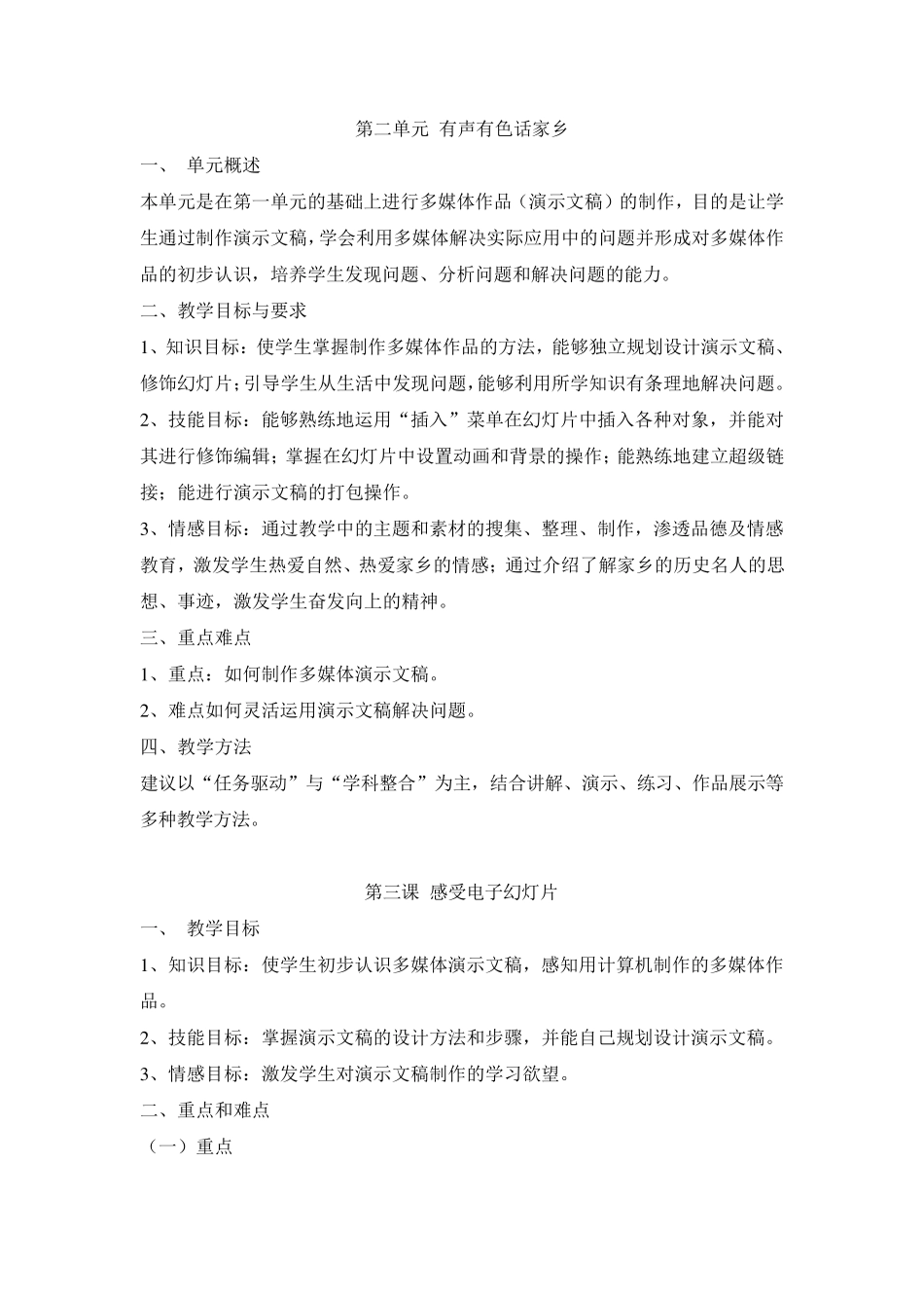 泰山版信息技术五年级上册全册教案_第3页