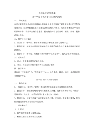 泰山版信息技术五年级上册全册教案