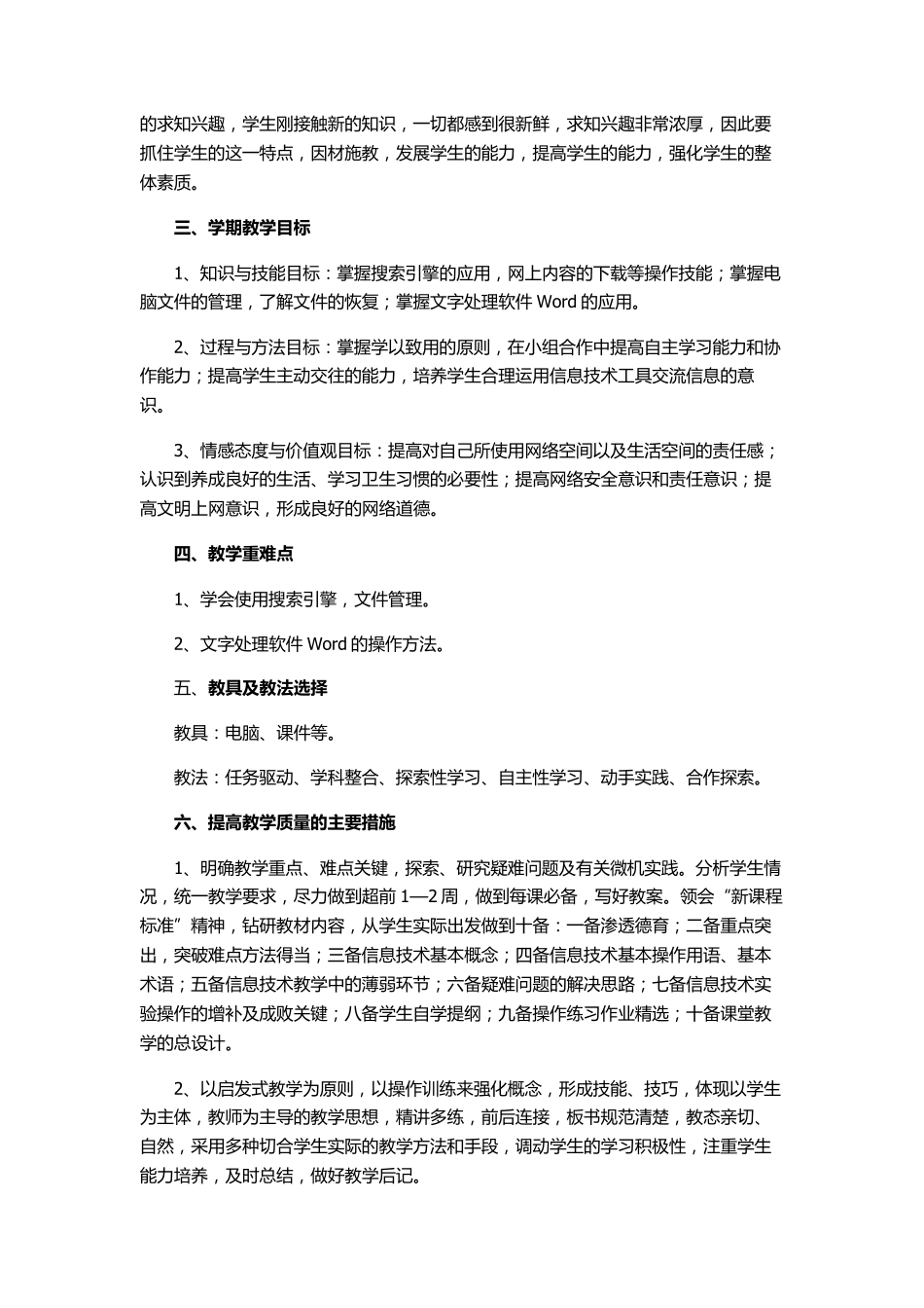 泰山版信息技术第2册教案_第2页