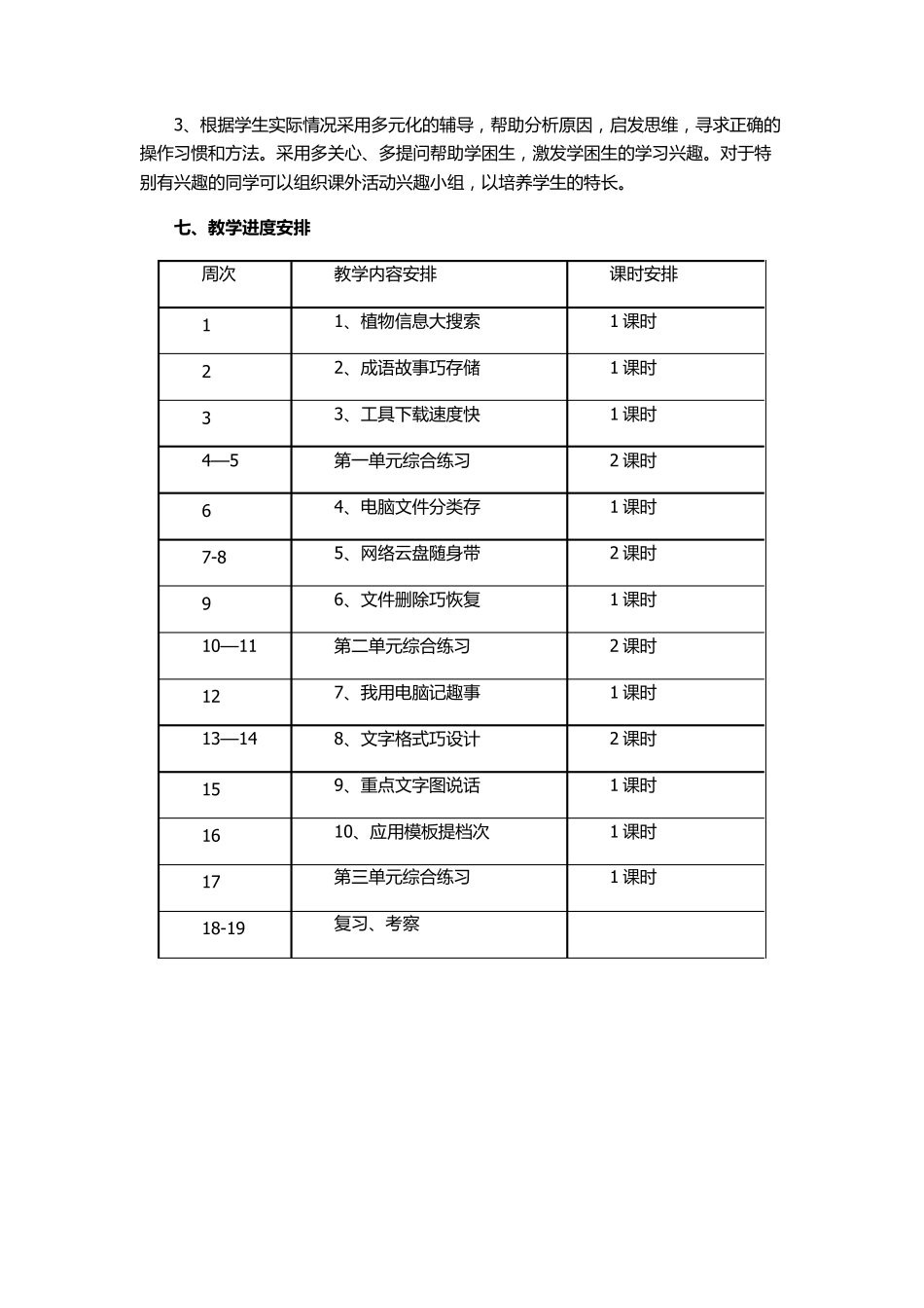 泰山版信息技术第2册教案_第3页