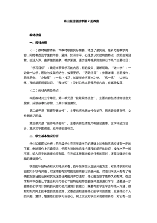 泰山版信息技术第2册教案