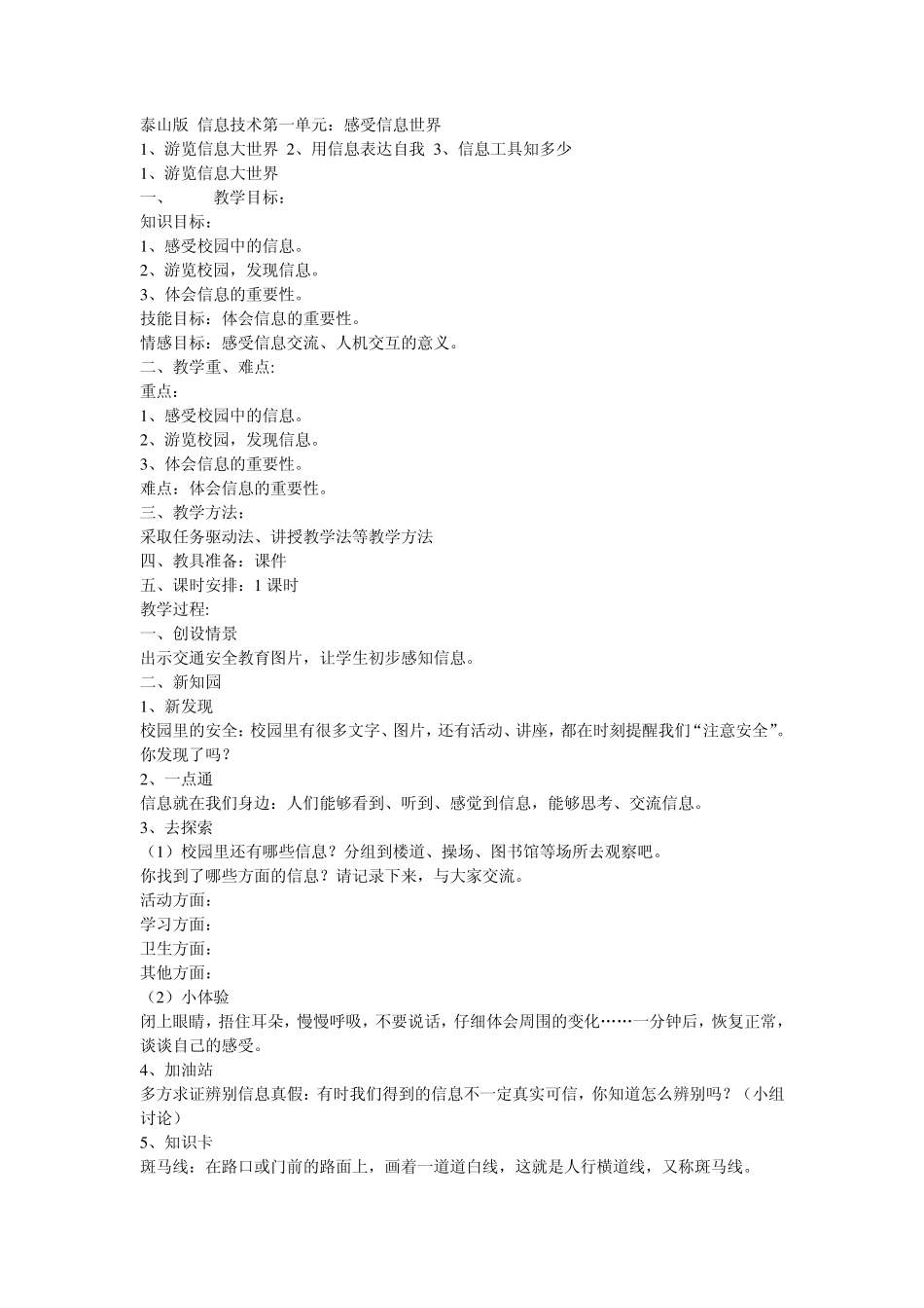 泰山版信息技术第一册(上)教案_第1页