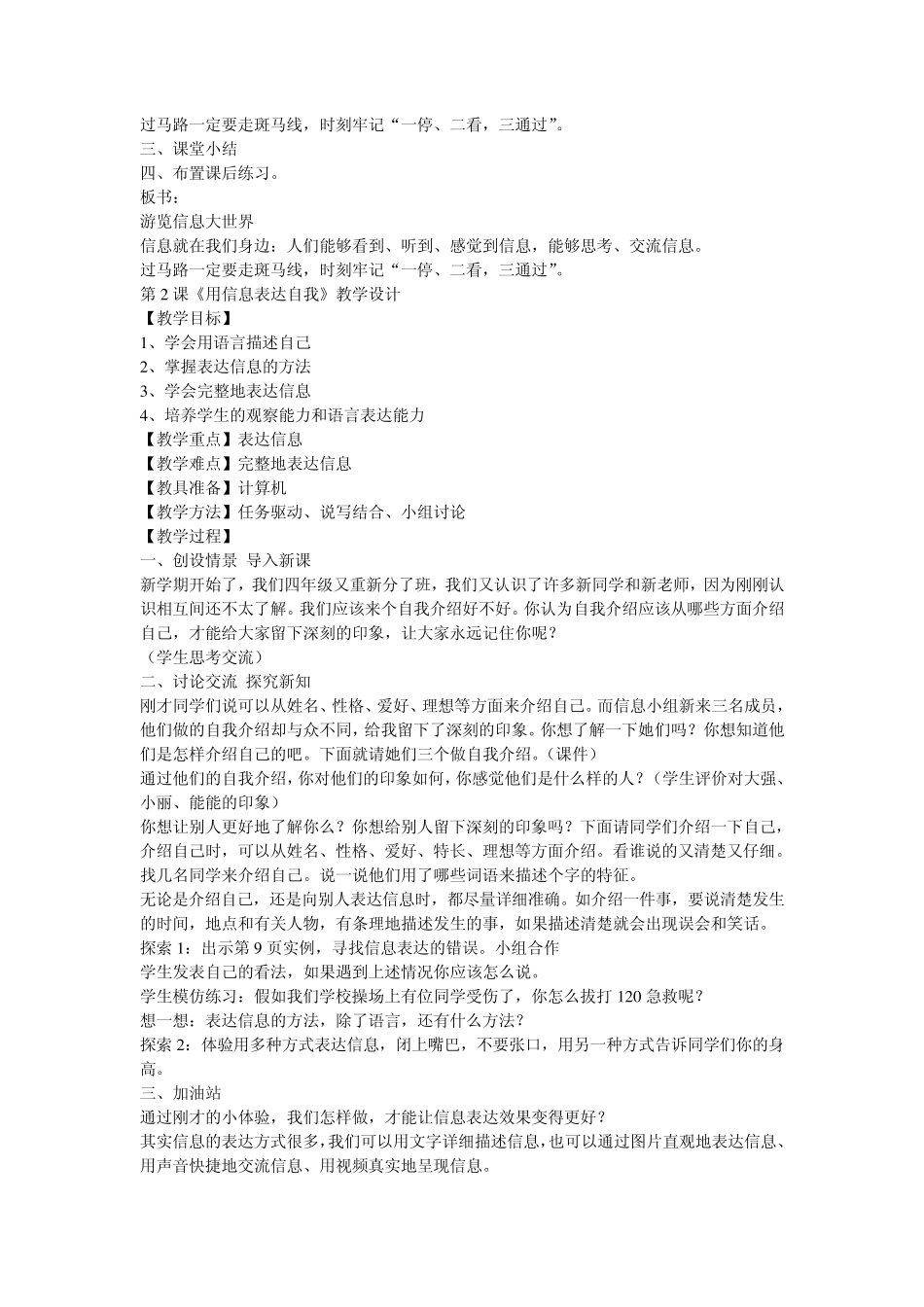 泰山版信息技术第一册(上)教案_第2页