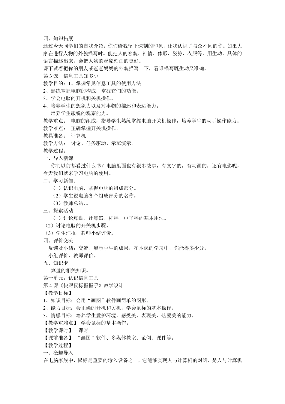 泰山版信息技术第一册(上)教案_第3页