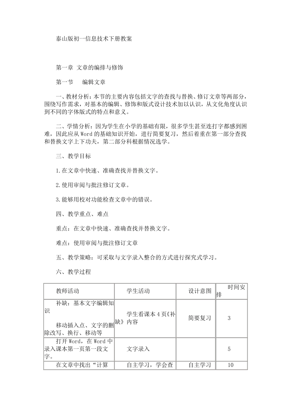 泰山版初一信息技术下册教案_第1页