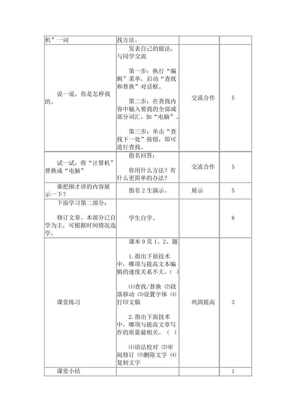 泰山版初一信息技术下册教案_第2页