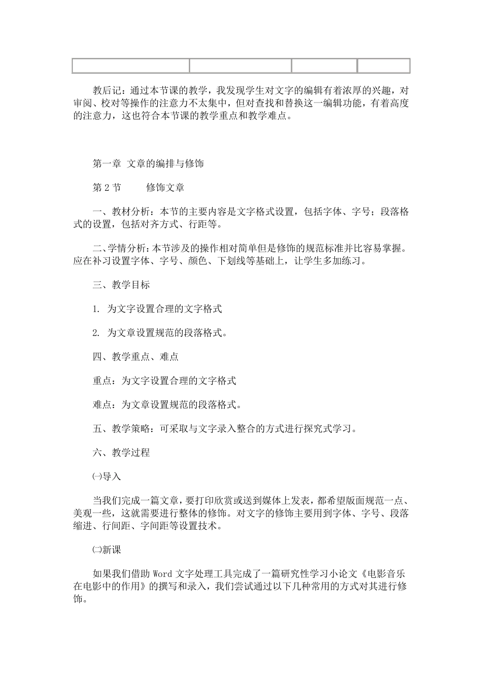 泰山版初一信息技术下册教案_第3页