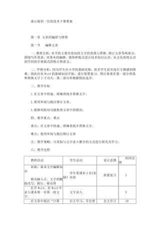 泰山版初一信息技术下册教案