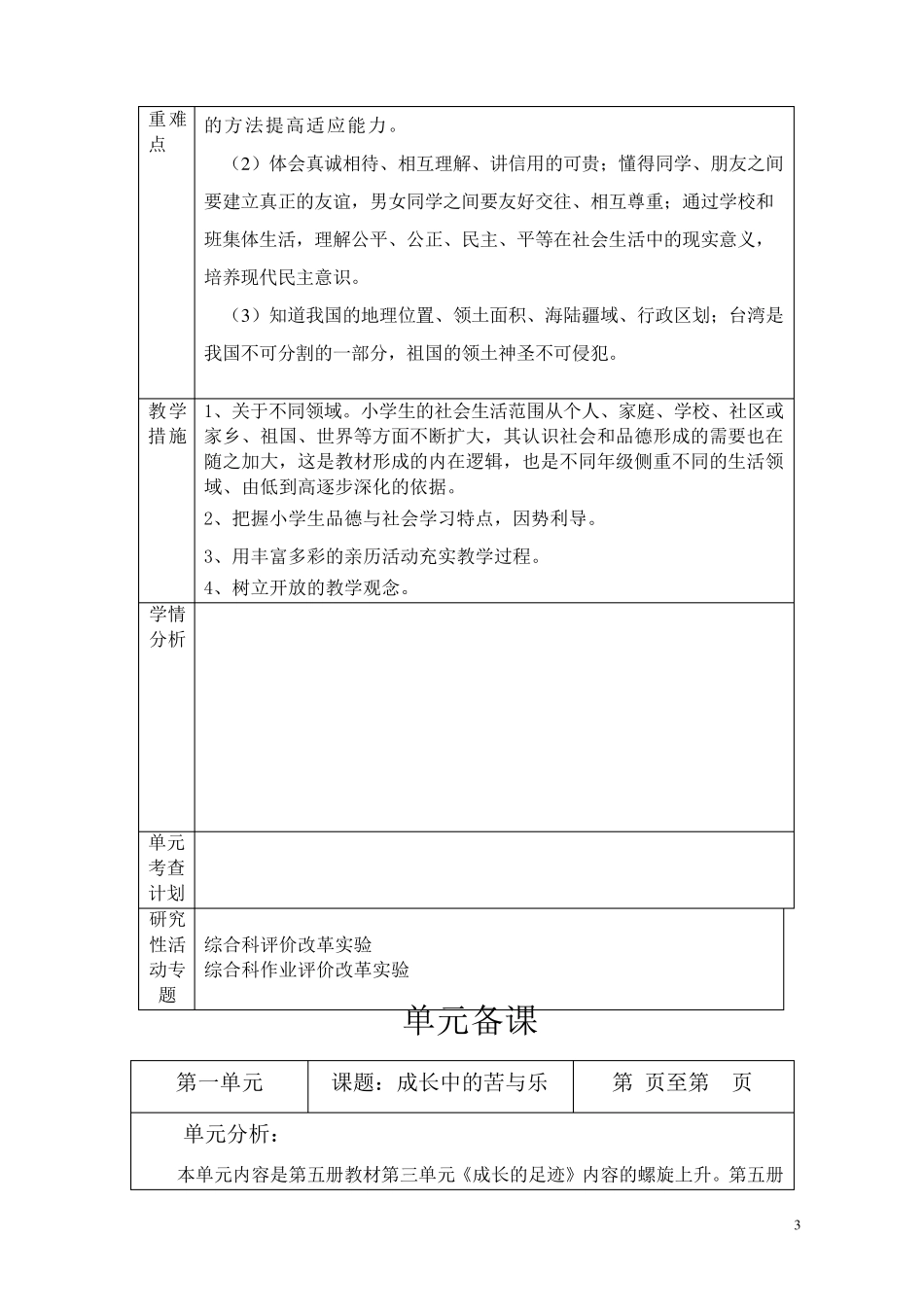 泰山版品德与社会五年级上册全册教案_第3页
