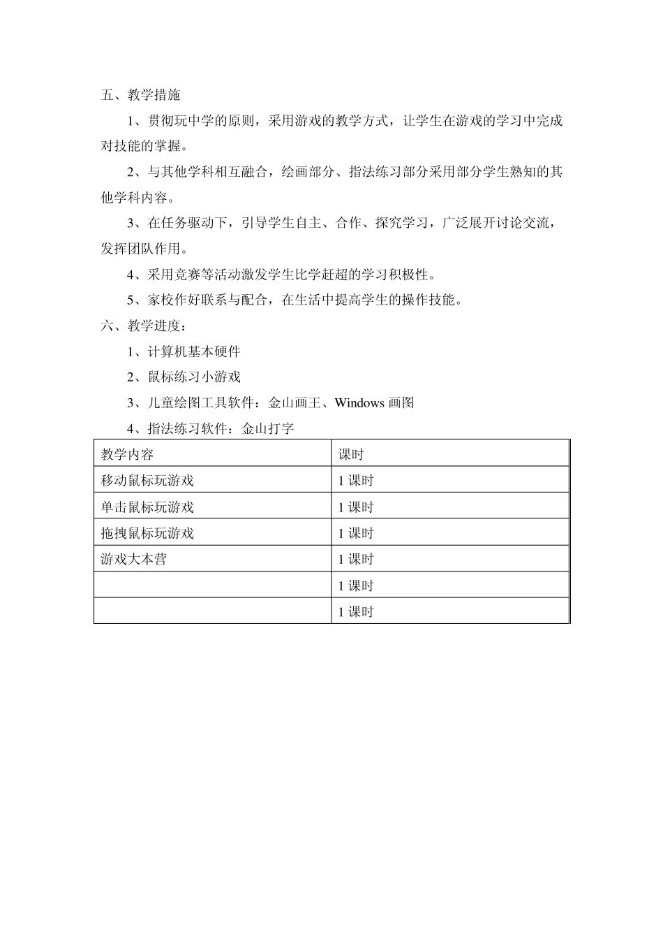 泰山版小学信息技术一、二、三册(上)教学计划_第2页