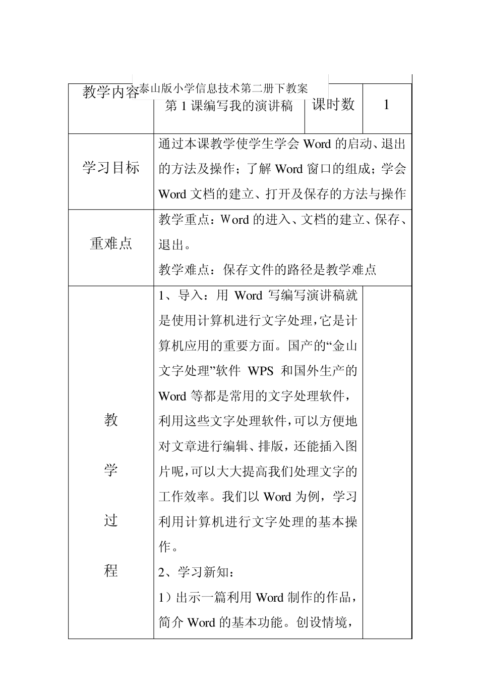 泰山版小学五年级信息技术第二册下教案_第1页