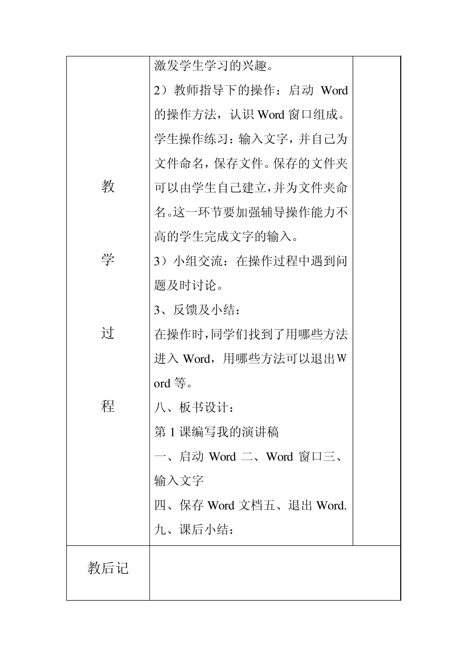 泰山版小学五年级信息技术第二册下教案_第2页