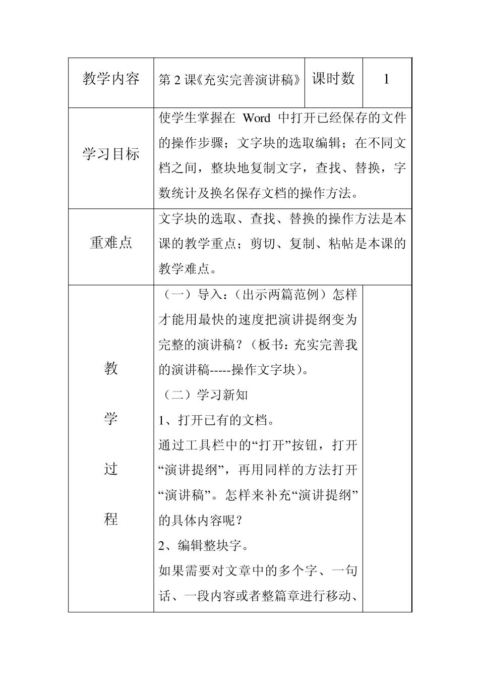 泰山版小学五年级信息技术第二册下教案_第3页