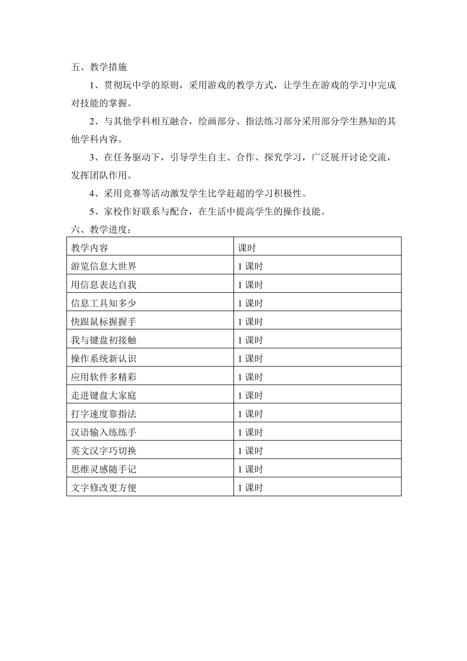 泰山版小学信息技术教学计划上_第2页