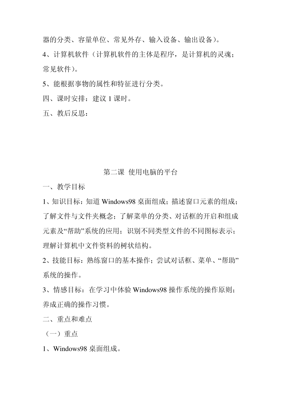 泰山版小学信息技术第二册上全册教案_第2页