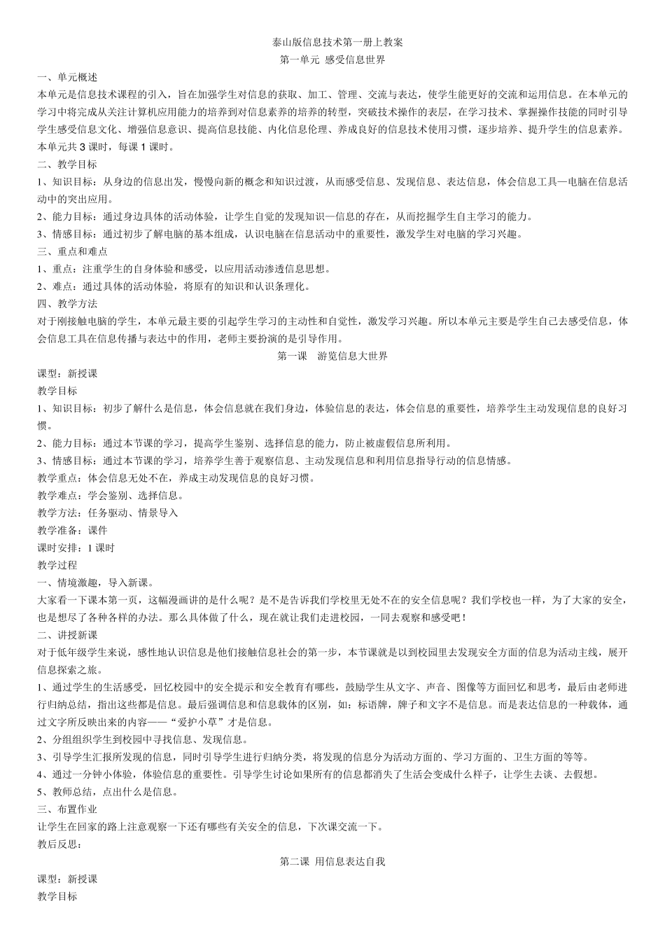 泰山版小学信息技术教案汇总_第1页