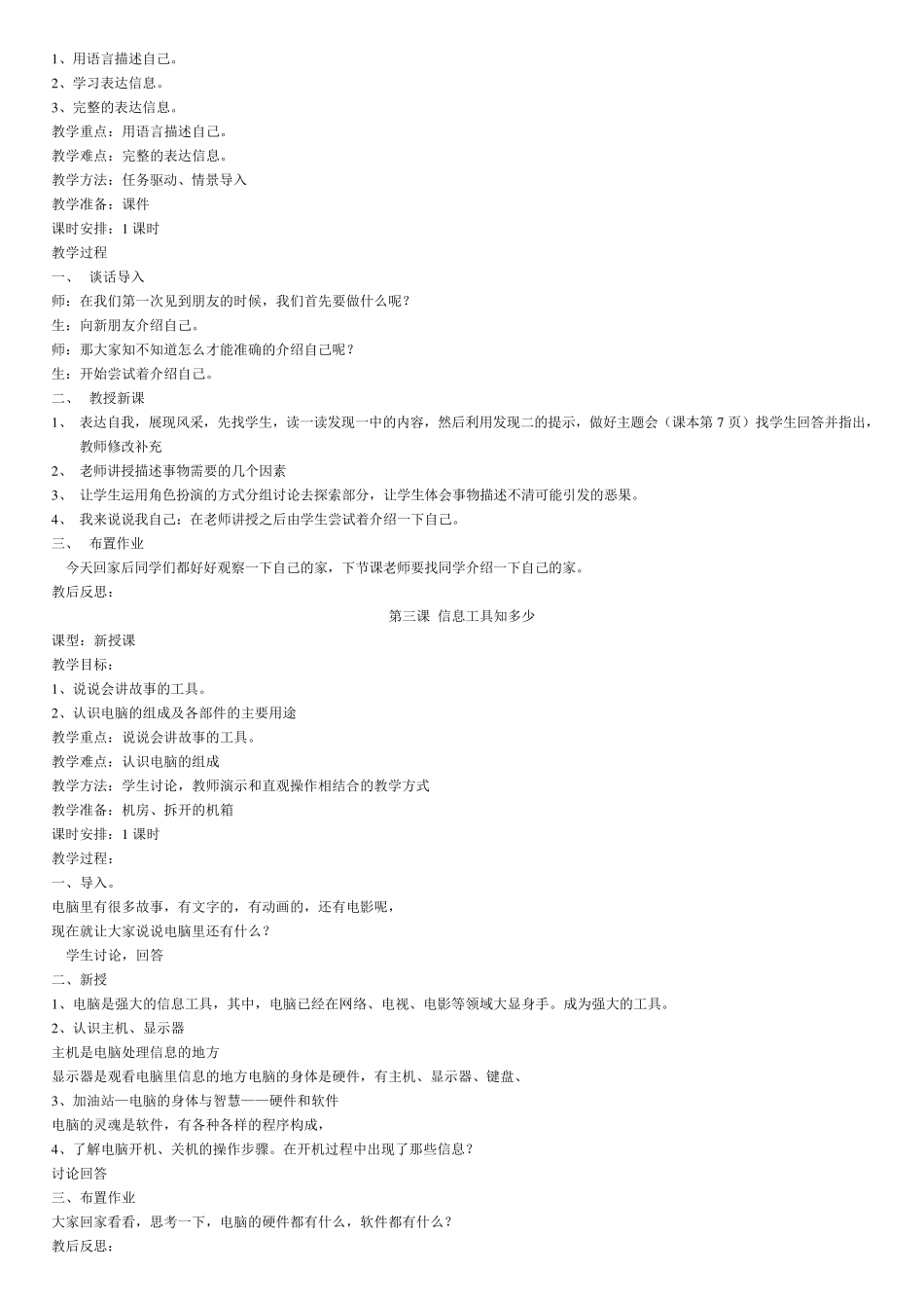 泰山版小学信息技术教案汇总_第2页