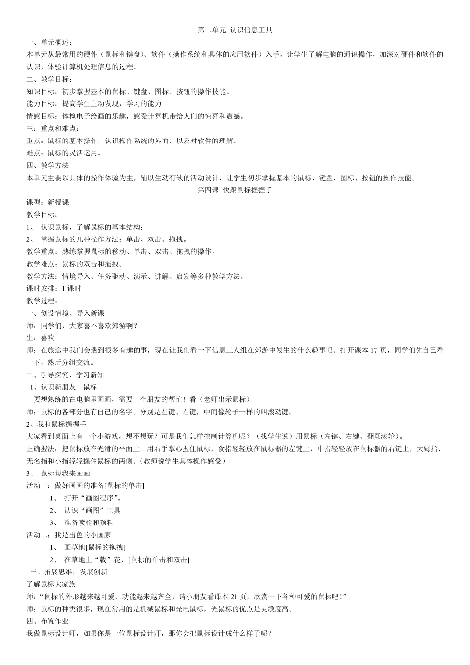 泰山版小学信息技术教案汇总_第3页