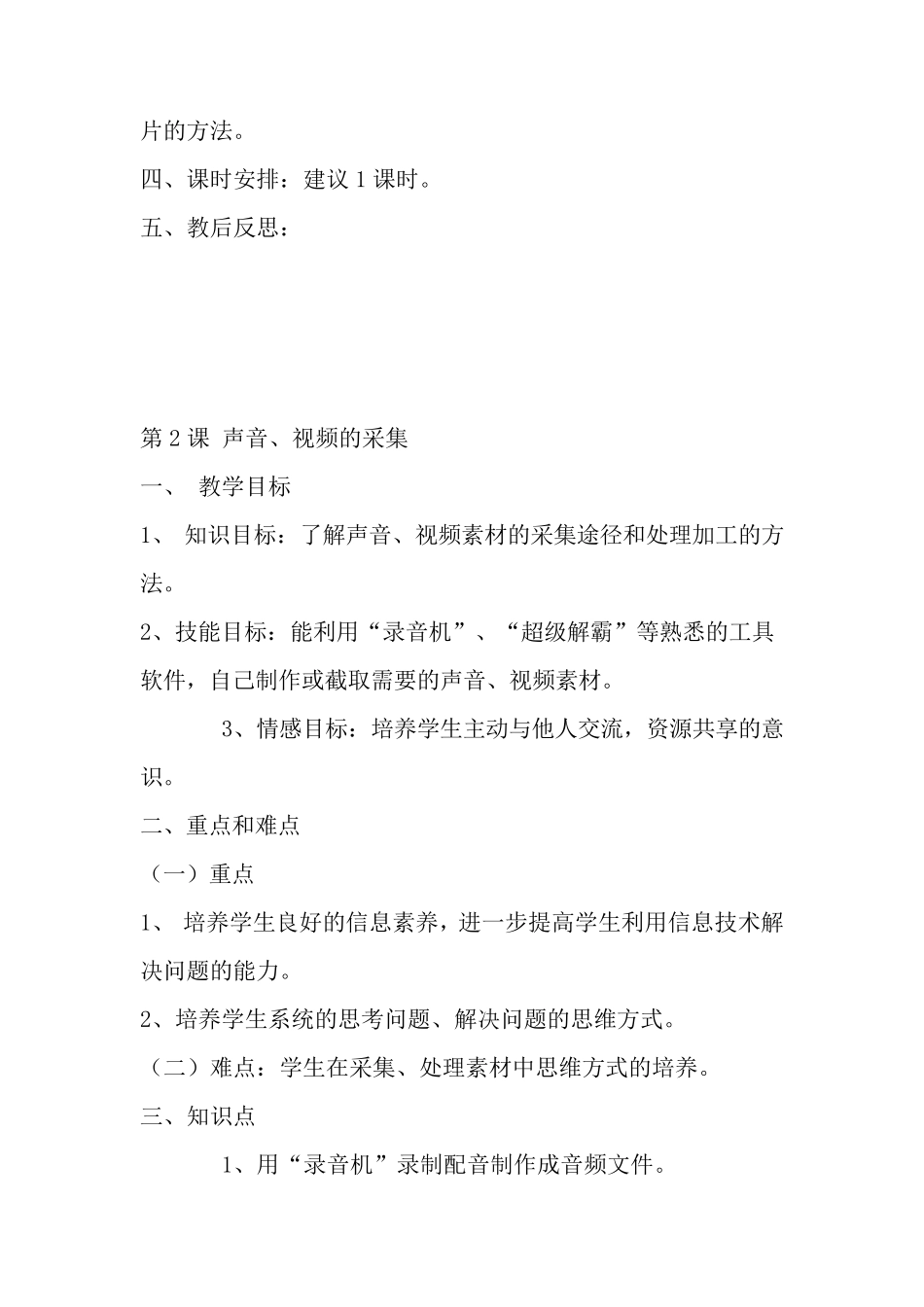 泰山版小学六年级信息技术上册教案_第2页