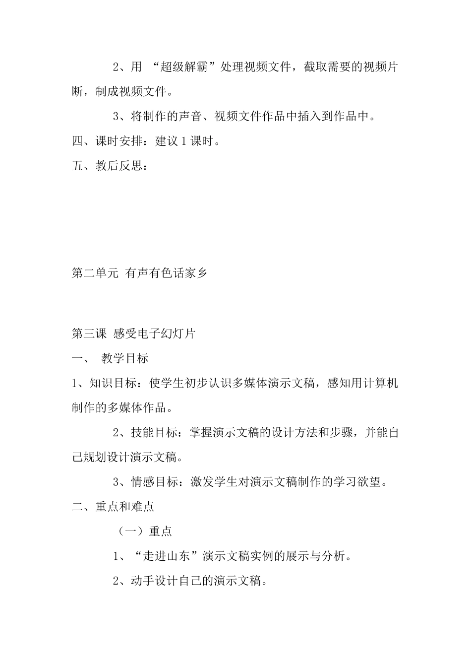 泰山版小学六年级信息技术上册教案_第3页