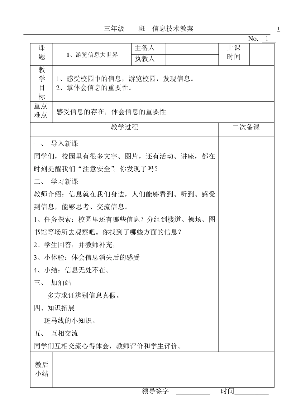 泰山版新版信息技术教案三年级上册_第1页